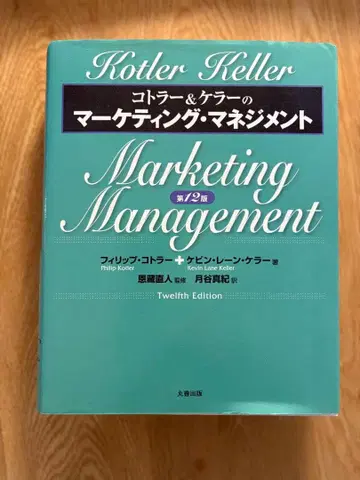 코틀러&켈러의 마케팅 관리 제12판
