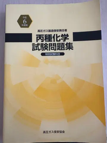 양종 화학 시험 문제집 레이와 6년판 무료배송