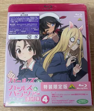 걸즈 & 판처 최종장 제4화 Blu-ray 특장 한정판