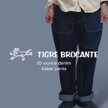 [새상품급] Tigre brocante 10온스 데님 베이커 팬츠