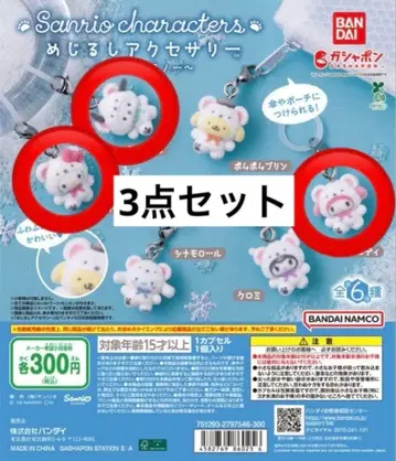 [미개봉 새상품] 산리오 메지루시 액세서리 복슬복슬 스노우 3세트