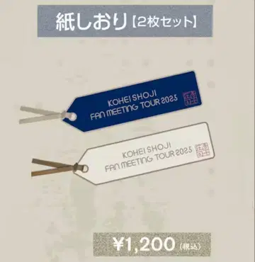 쇼지 코헤이 팬미팅 굿즈 종이 책갈피 2장 세트