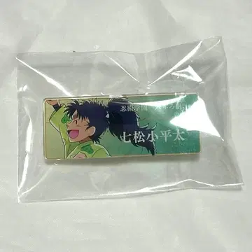 나나마츠 코헤이타 아크릴 네임 배지