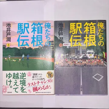 우리의 하코네 역전 상하권 2권 세트