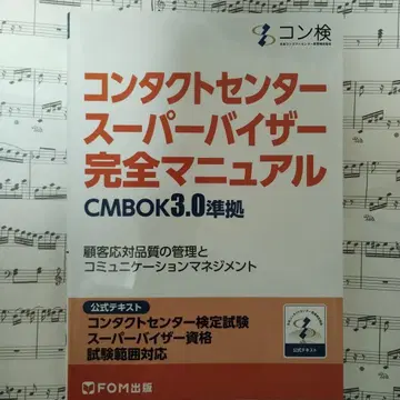 컨택트센터 슈퍼바이저 완전 매뉴얼 CMBOK 3.0 준수