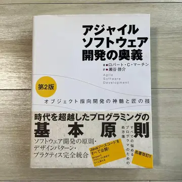 애자일 소프트웨어 개발의 오의 제2판