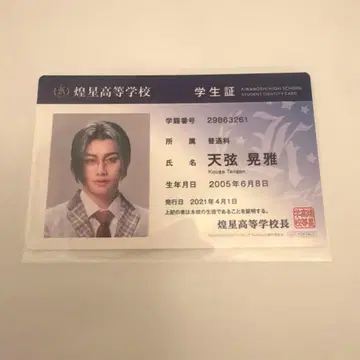 보쿠프리 학생증 텐겐 코가