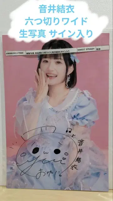 오토이 유이 친필 사인 고품질 육절 브로마이드 미개봉