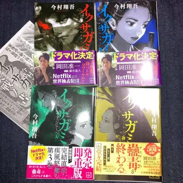 이사카미 전 4권 소책자 포함 4권 특전  없음