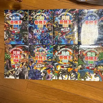 최강왕 도감 8권 세트 공룡 곤충 드래곤 이종 수중 신화 요괴 어둠의 왕