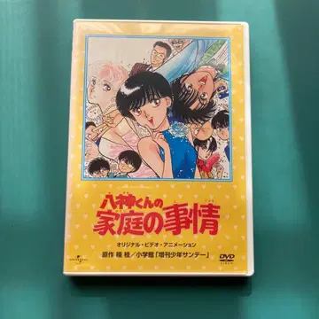 야가미 군의 가정 사정 DVD