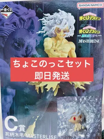 제일복권 나의 히어로 아카데미아 C상 H상 시가라키 토무라 세트