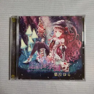 허구의 낙원 하즈키 유라 CD