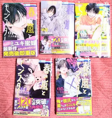 코믹 만화 하나토유메 미유키 미츠바치 봄의 폭풍과 몬스터 1~5권