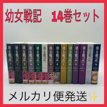 유녀전기 단행본 소설 14권 세트