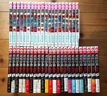 절규학급 전권 세트 절규학급 전생 1~24권 이시카와 에미