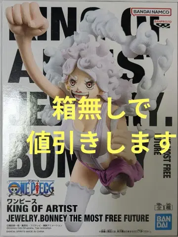 원피스 KING OF ARTIST 주얼리 보니 피규어
