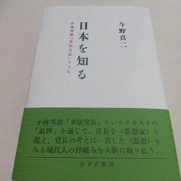 일본을 알다 콘노 신지 저