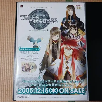 TALES OF THE ABYSS 포스터