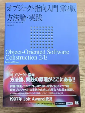 오브젝트 지향 입문 제2판 방법론 실천
