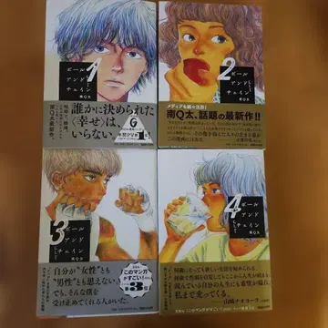 볼 앤 체인 1~4권 기간 전권