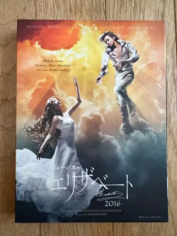 [ 이노우에 요시오 ver. ] 엘리자벳 제국극장 [ 2016년 ]