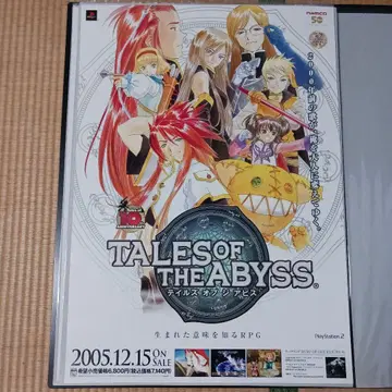 테일즈 오브 더 어비스 포스터