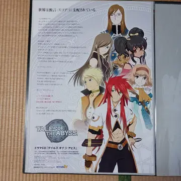 Tales of the Abyss 드라마 CD 포스터