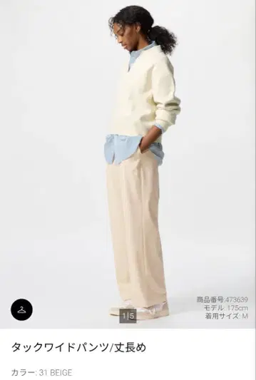 턱 와이드 팬츠/베이지/M