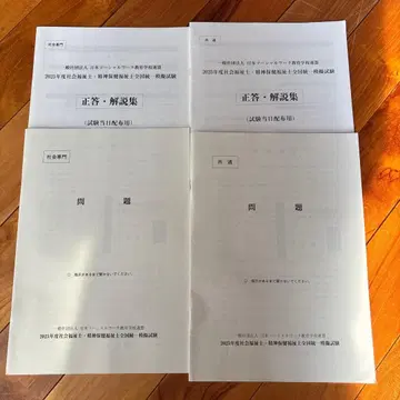 2025년도 사회복지사 정신건강복지사 국가시험 문제집