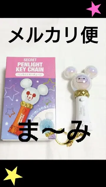 디즈니 스토어 시크릿 키링