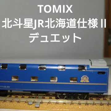 TOMIX 북두성 JR 홋카이도 사양 II 듀엣 오하네 25-551