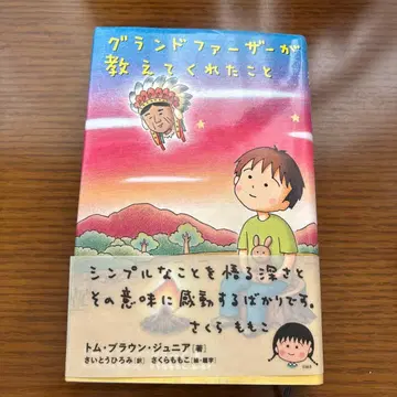 할아버지가 가르쳐 주신 것