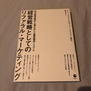경영 전략으로서의 추천 마케팅