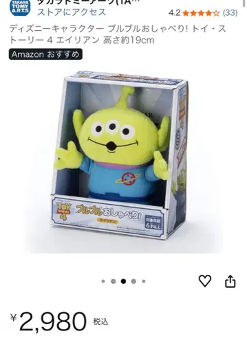 움직이고 말하는! 에이리언 봉제 인형 높이 약 19cm