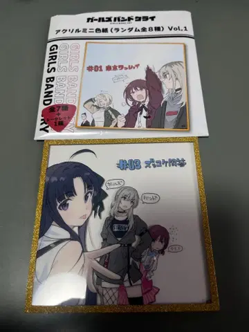 걸즈 밴드 클라이 아크릴 색지 vol.1 #3 즈코케 문답