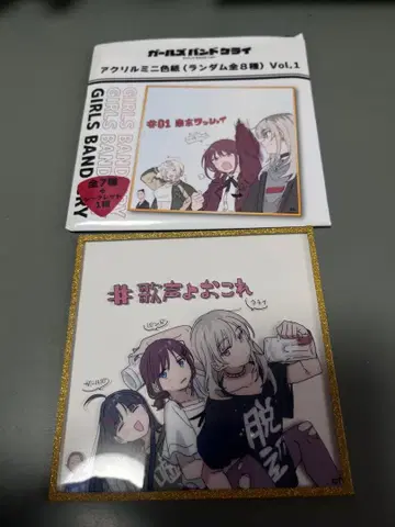 걸즈 밴드 클라이 아크릴 색지 vol.1 #1 노래여 울려라