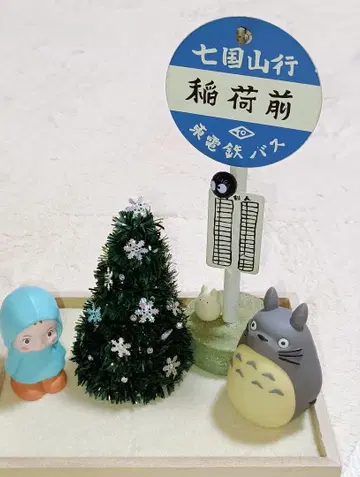 칠국산행이나리앞 버스 정류장과 토토로 일행 5종 세트