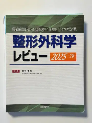 재단 완료 정형외과학 리뷰 2025 '26