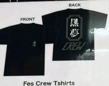 Fes Crew T셔츠 블랙 XL