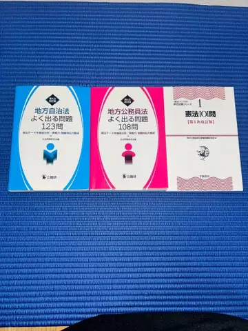지방자치법, 지방공무원, 헌법 문제집 3권 세트