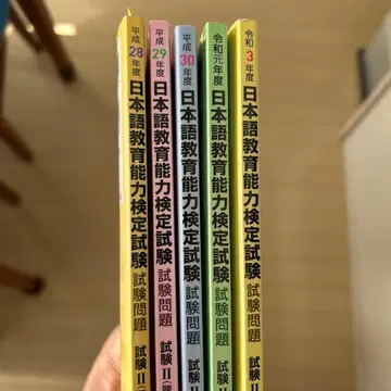 일본어 교육 능력 검정 시험 기출문제집 5권 세트