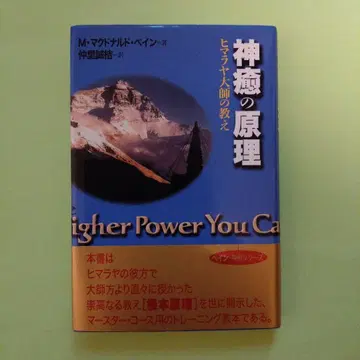 신유의 원리 히말라야 대전의 가르침