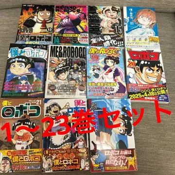 나와 로보코 1~23권 전권 세트