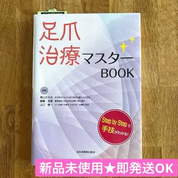 [ 새상품 ] 발톱 치료 마스터 BOOK