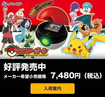 배틀로 겟 몬스터볼