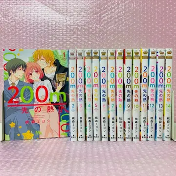 200m 앞의 열 전권 세트 1~14권 세트