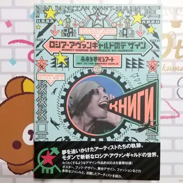 [ 아트 도서 ] 러시아 아방가르드 디자인 미래를 꿈꾸는 아트