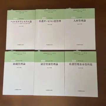 간호 관리 학습 참고서 2025년판