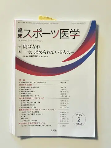 재단 완료 임상 스포츠 의학 2025년 2월호 Vol.42